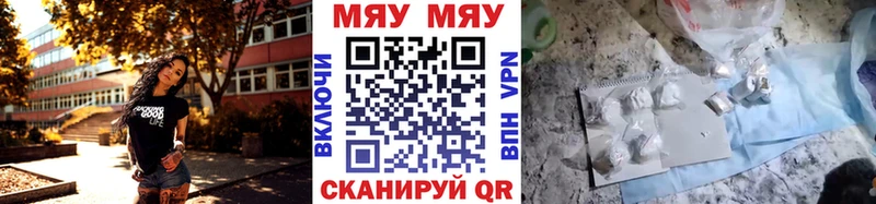 Купить  Кулебаки  МЯУ-МЯУ кристаллы 